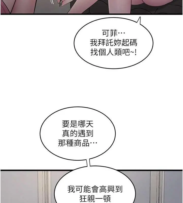 漫画《水电工日志》第50话第28张图