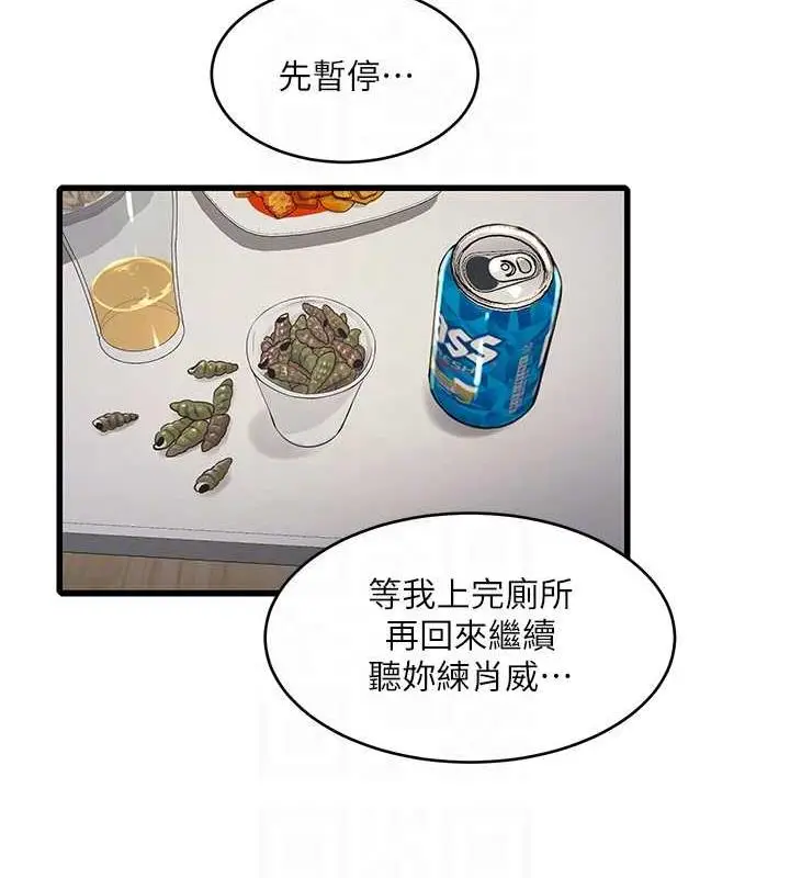 漫画《水电工日志》第50话第31张图