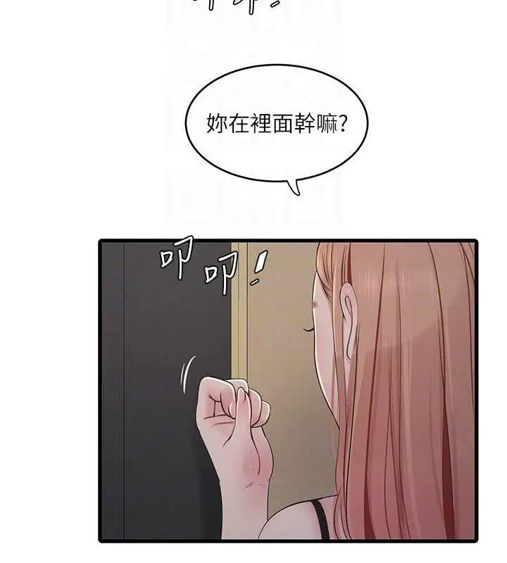 漫画《水电工日志》第50话第33张图