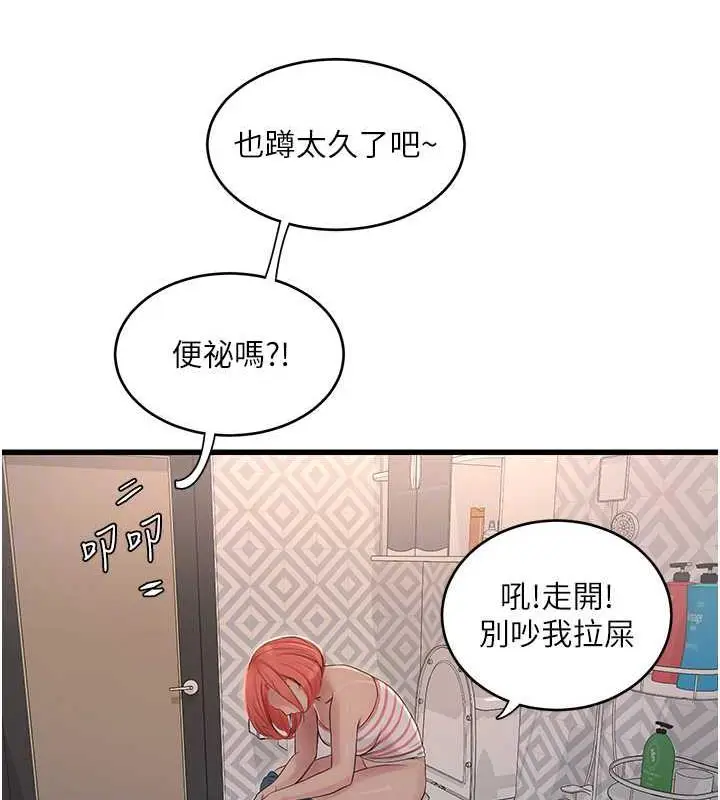 漫画《水电工日志》第50话第34张图