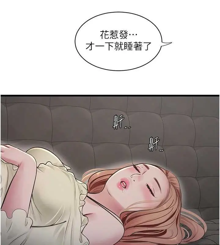 漫画《水电工日志》第50话第41张图