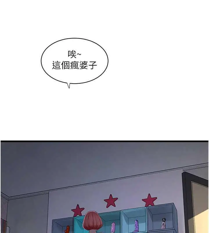 漫画《水电工日志》第50话第49张图