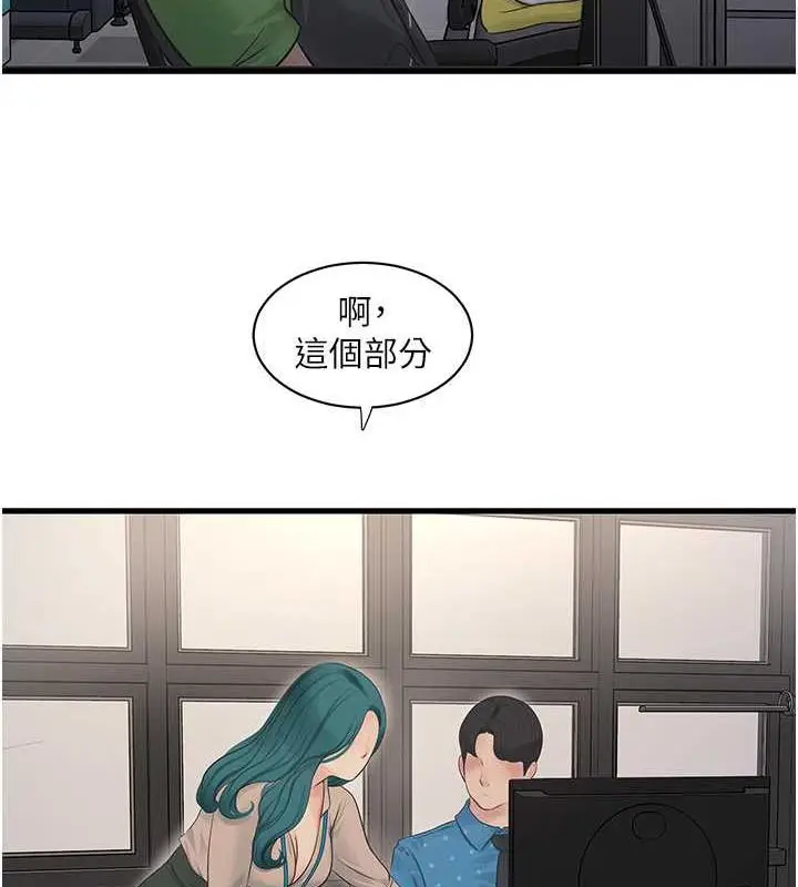 漫画《水电工日志》第50话第5张图