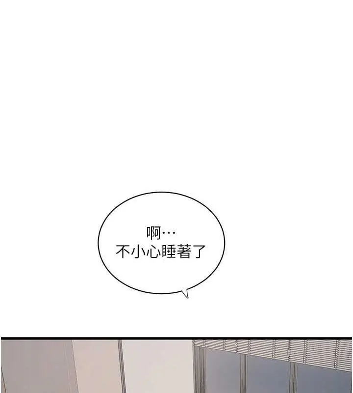 漫画《水电工日志》第50话第57张图
