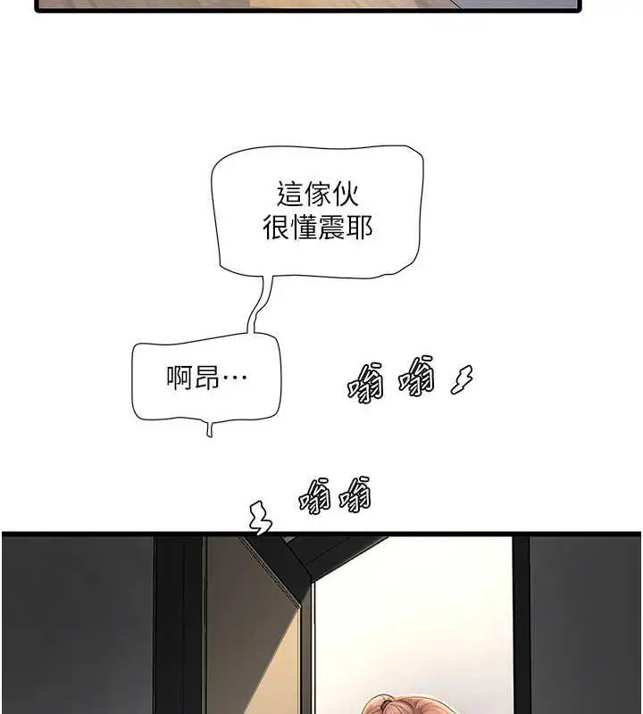 漫画《水电工日志》第50话第62张图