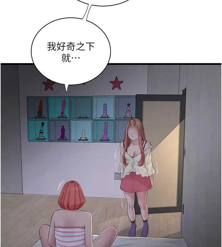 漫画《水电工日志》第50话第68张图