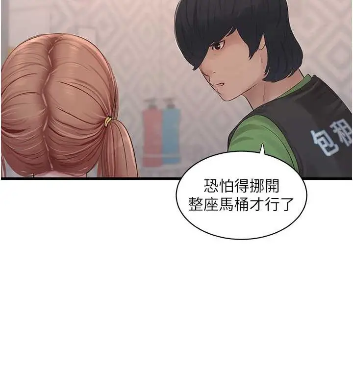 漫画《水电工日志》第50话第85张图