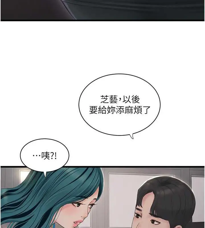漫画《水电工日志》第50话第9张图