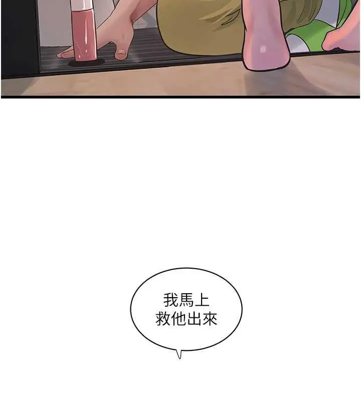 漫画《水电工日志》第51话第12张图