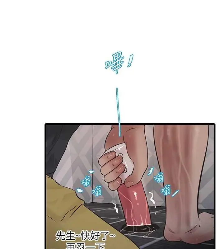 漫画《水电工日志》第51话第14张图