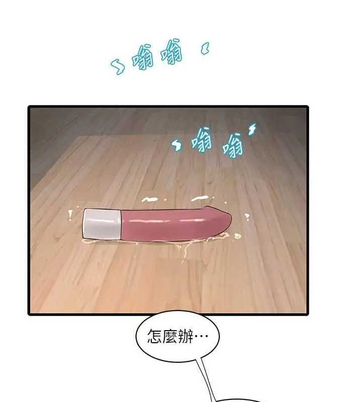 漫画《水电工日志》第51话第24张图