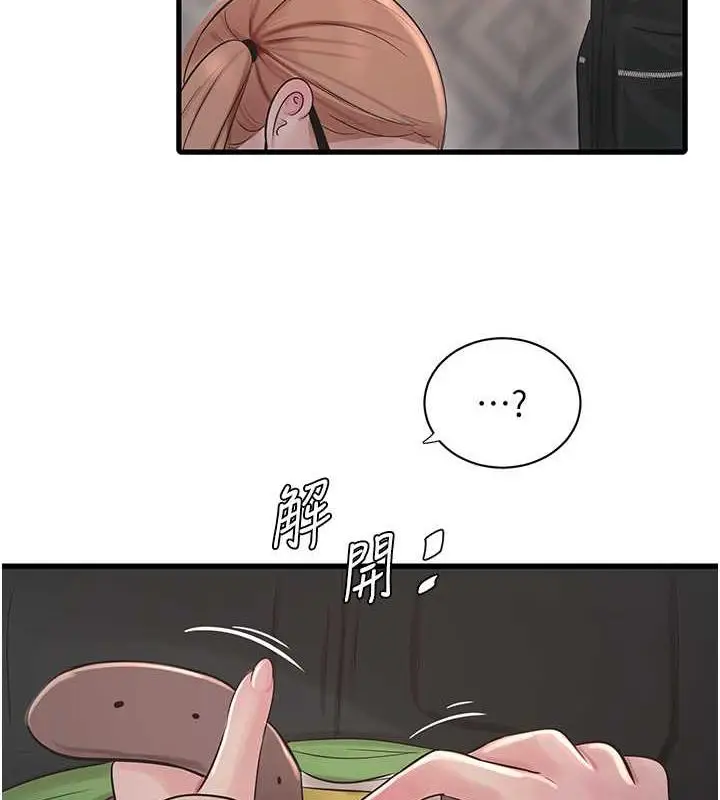 漫画《水电工日志》第51话第27张图