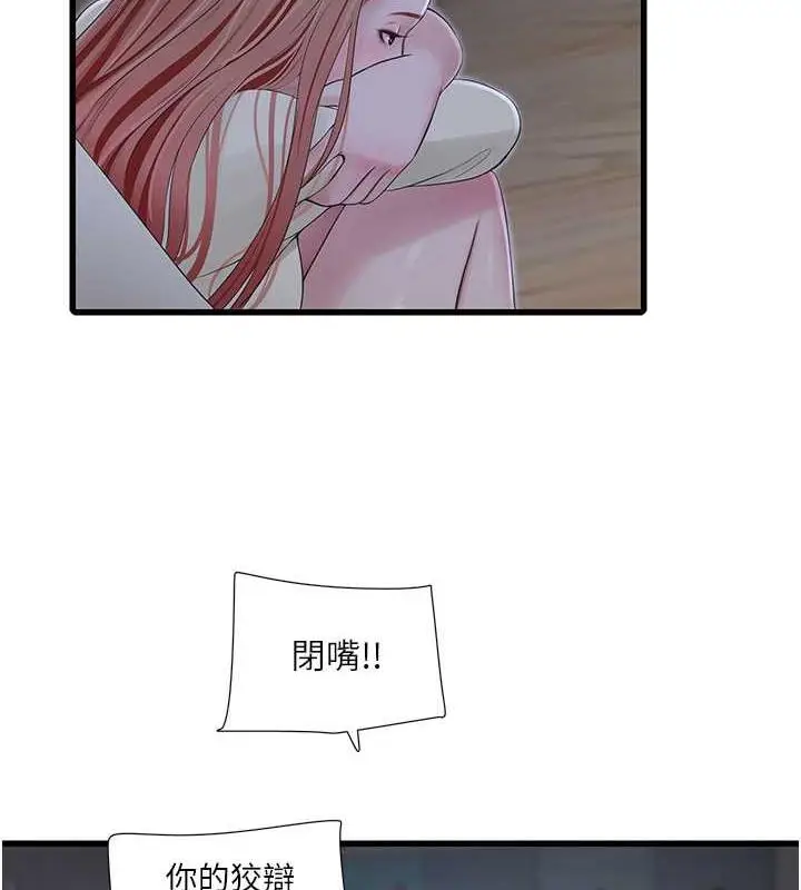 漫画《水电工日志》第51话第3张图