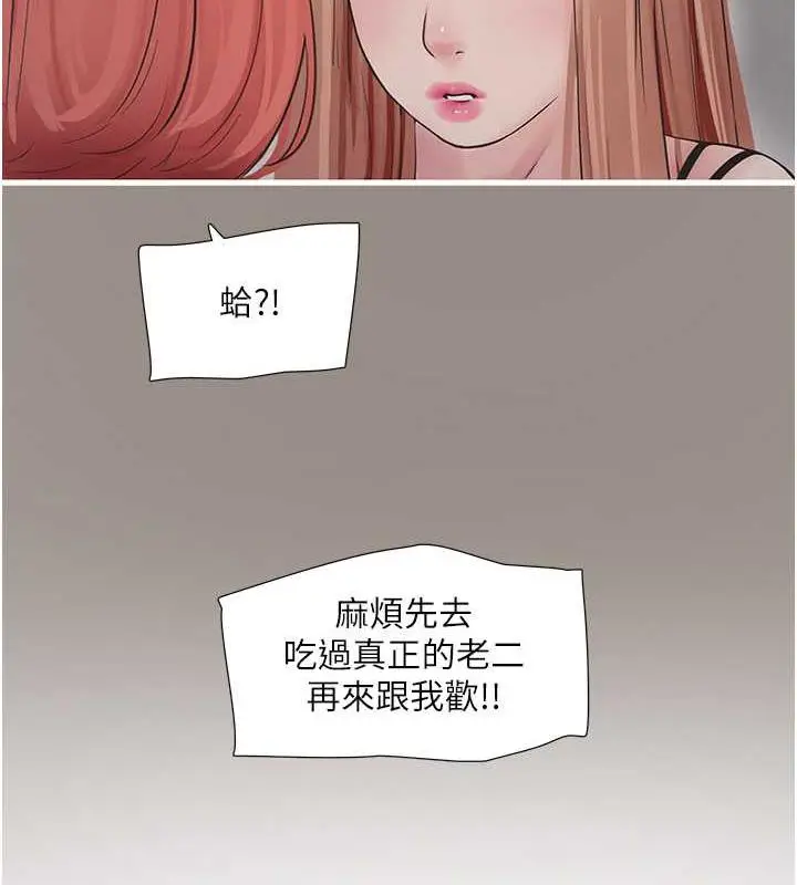 漫画《水电工日志》第51话第37张图