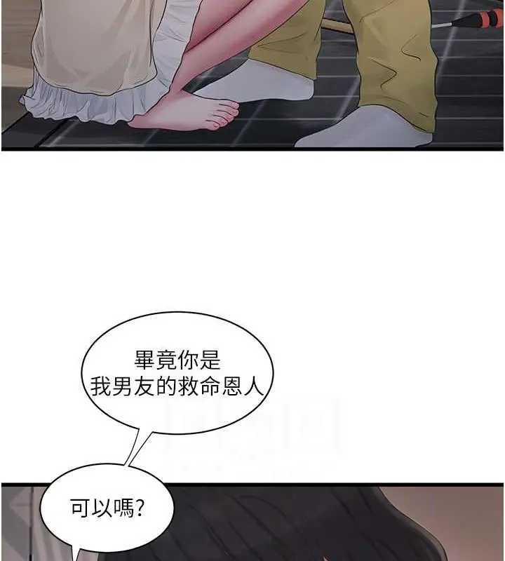 漫画《水电工日志》第51话第42张图