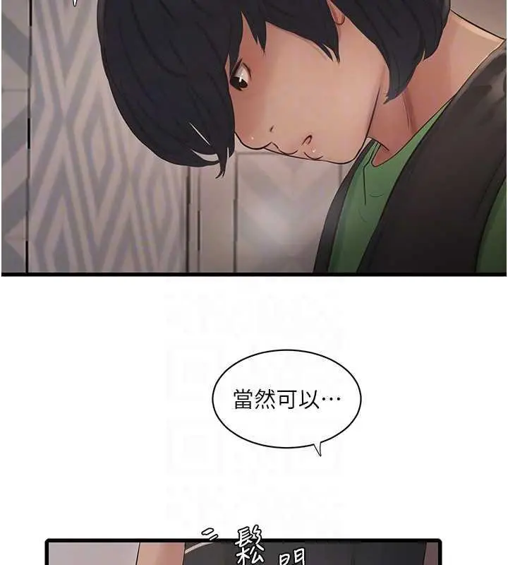 漫画《水电工日志》第51话第43张图