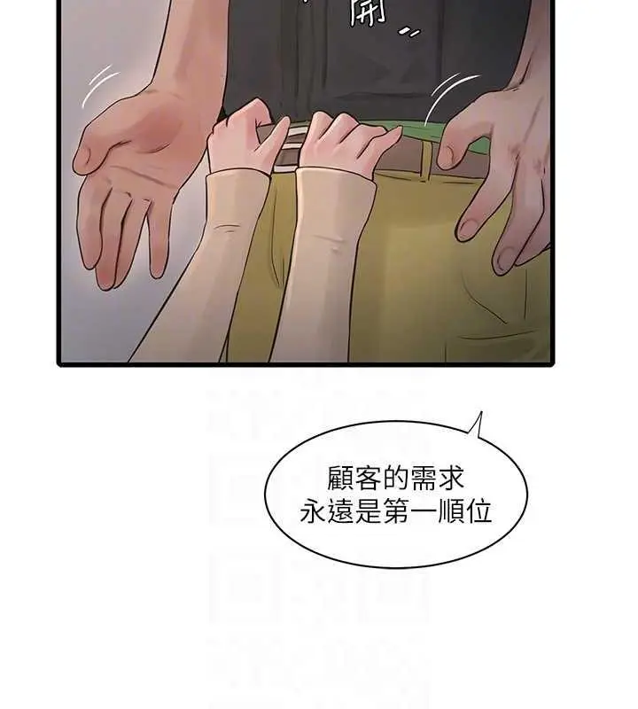 漫画《水电工日志》第51话第44张图