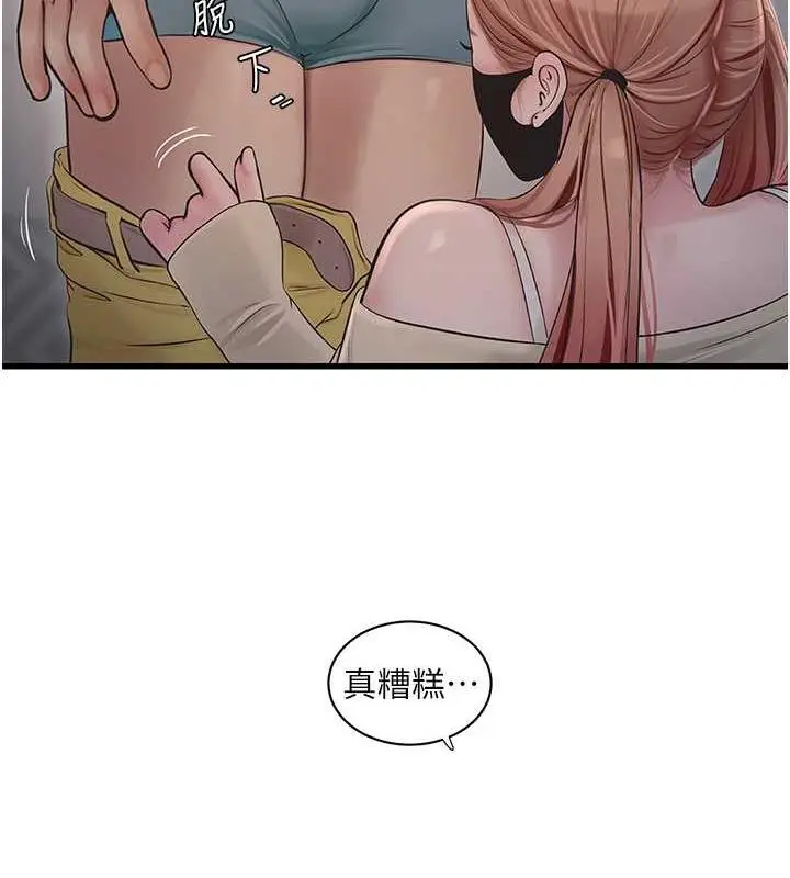 漫画《水电工日志》第51话第46张图