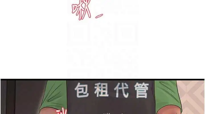 漫画《水电工日志》第51话第76张图