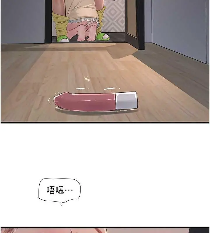 漫画《水电工日志》第51话第80张图