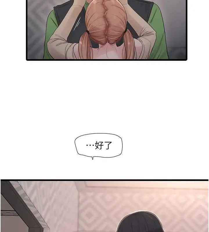 漫画《水电工日志》第52话第13张图