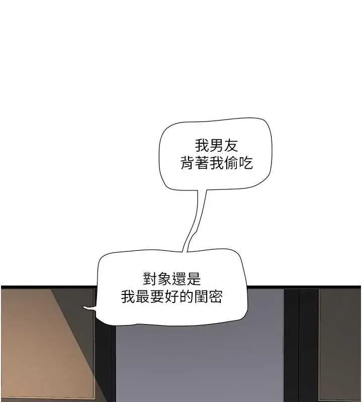 漫画《水电工日志》第52话第32张图