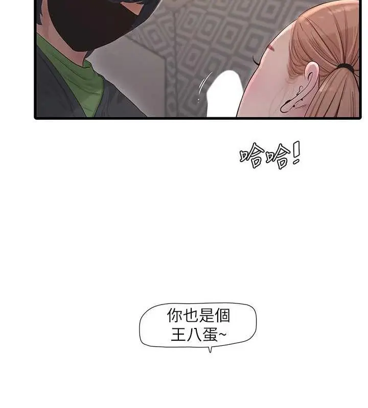 漫画《水电工日志》第52话第37张图