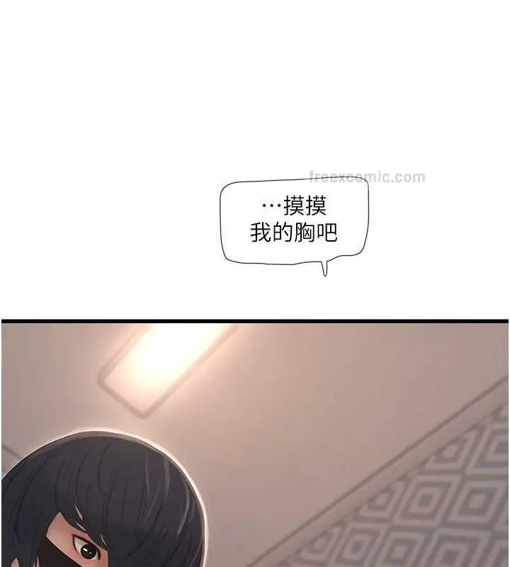 漫画《水电工日志》第52话第40张图