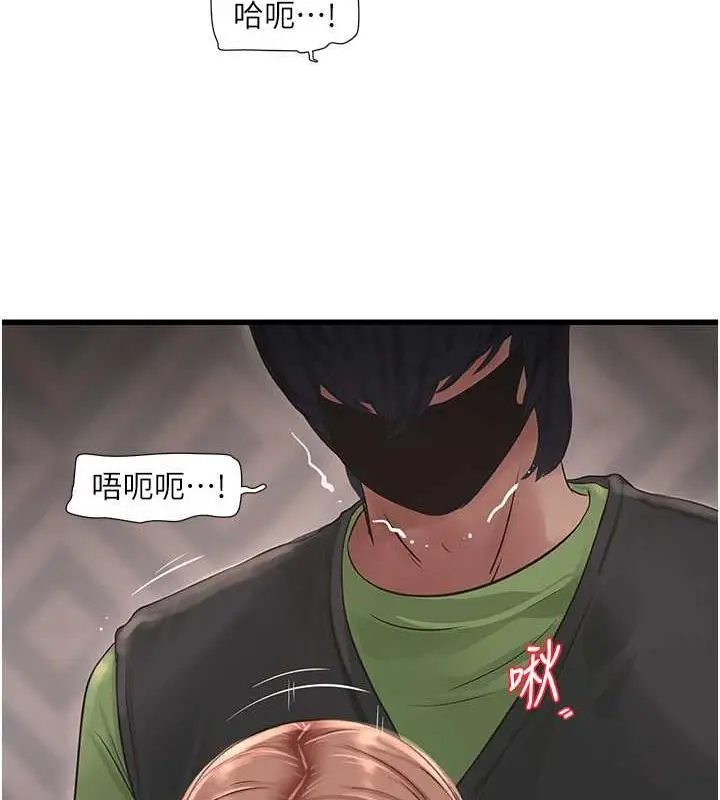 漫画《水电工日志》第52话第53张图