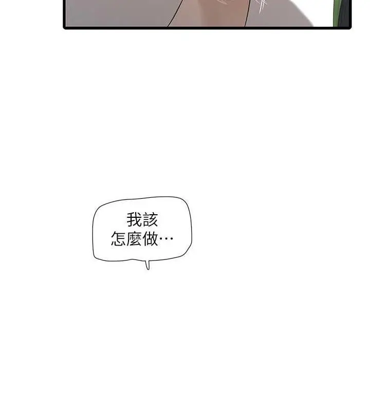 漫画《水电工日志》第52话第7张图