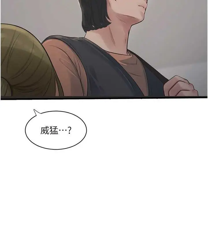 漫画《水电工日志》第53话第11张图
