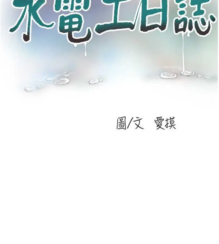 漫画《水电工日志》第53话第15张图