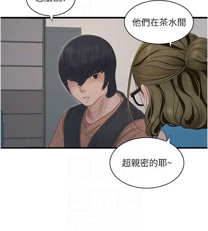 漫画《水电工日志》第53话第18张图