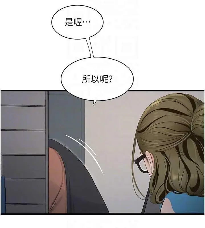 漫画《水电工日志》第53话第19张图