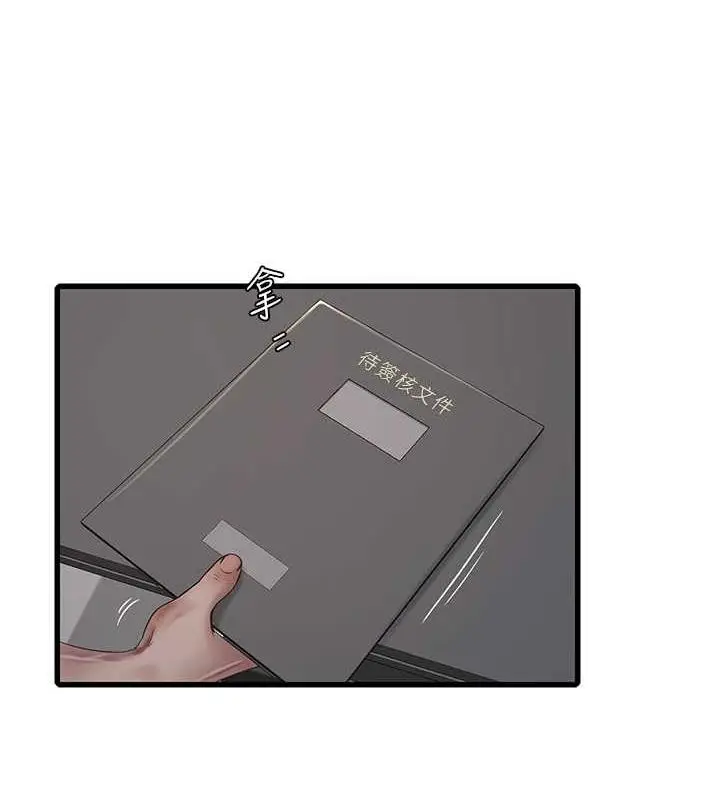 漫画《水电工日志》第53话第27张图