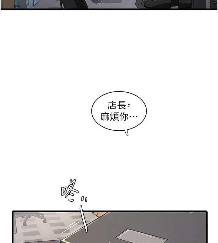 漫画《水电工日志》第53话第29张图