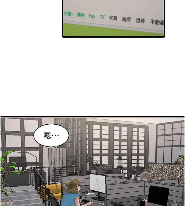 漫画《水电工日志》第53话第3张图