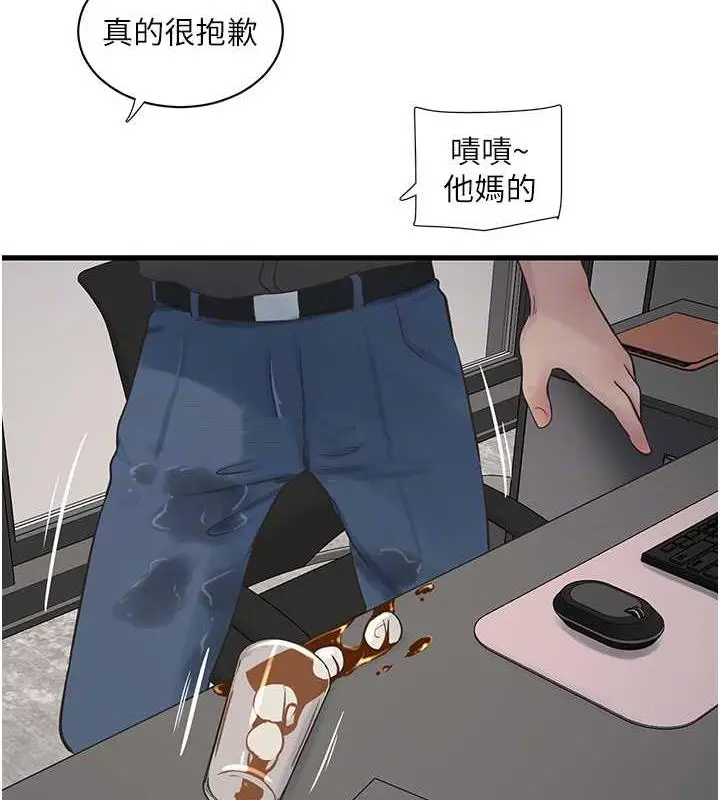 漫画《水电工日志》第53话第33张图