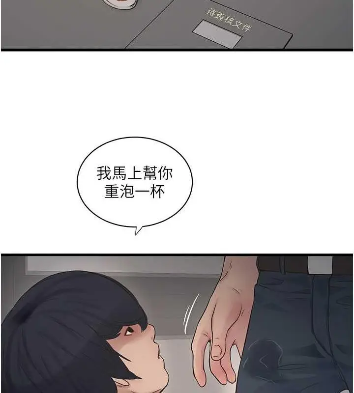 漫画《水电工日志》第53话第34张图