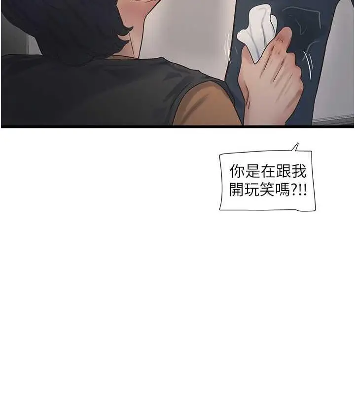 漫画《水电工日志》第53话第35张图