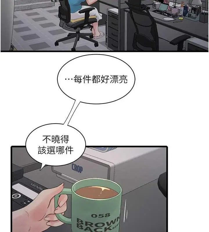 漫画《水电工日志》第53话第4张图