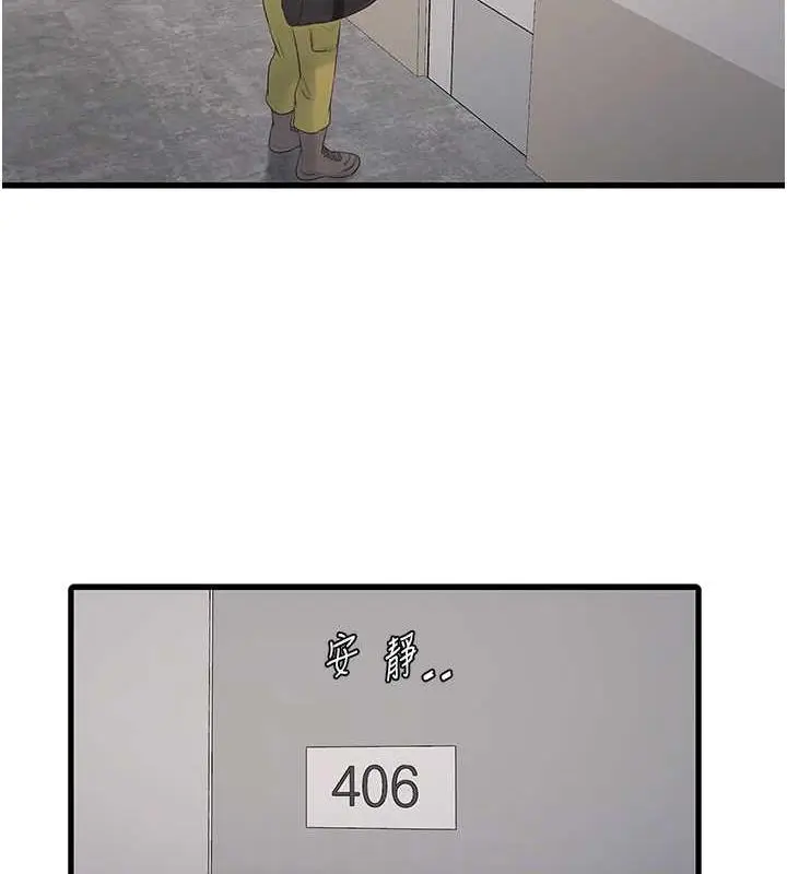 漫画《水电工日志》第53话第42张图