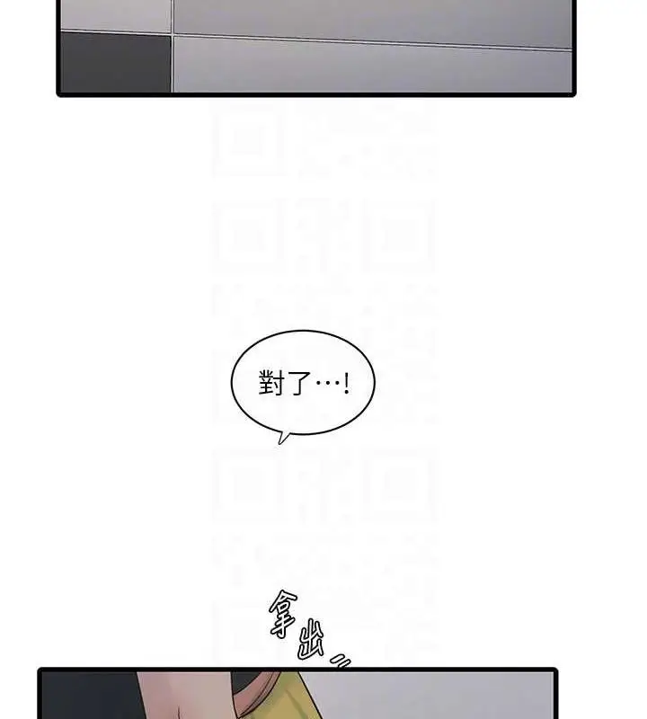 漫画《水电工日志》第53话第43张图