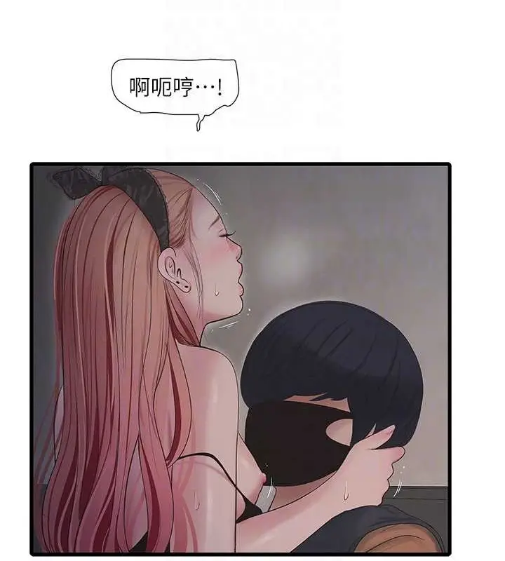 漫画《水电工日志》第54话第19张图