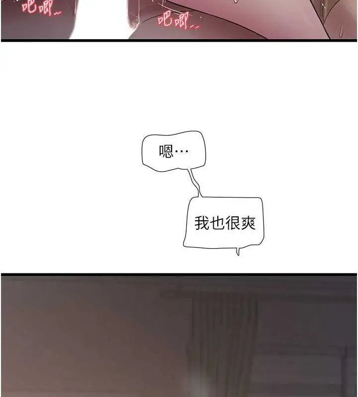 漫画《水电工日志》第54话第42张图