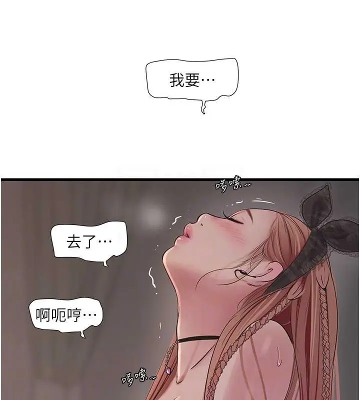 漫画《水电工日志》第54话第44张图