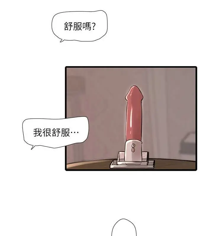 漫画《水电工日志》第54话第50张图