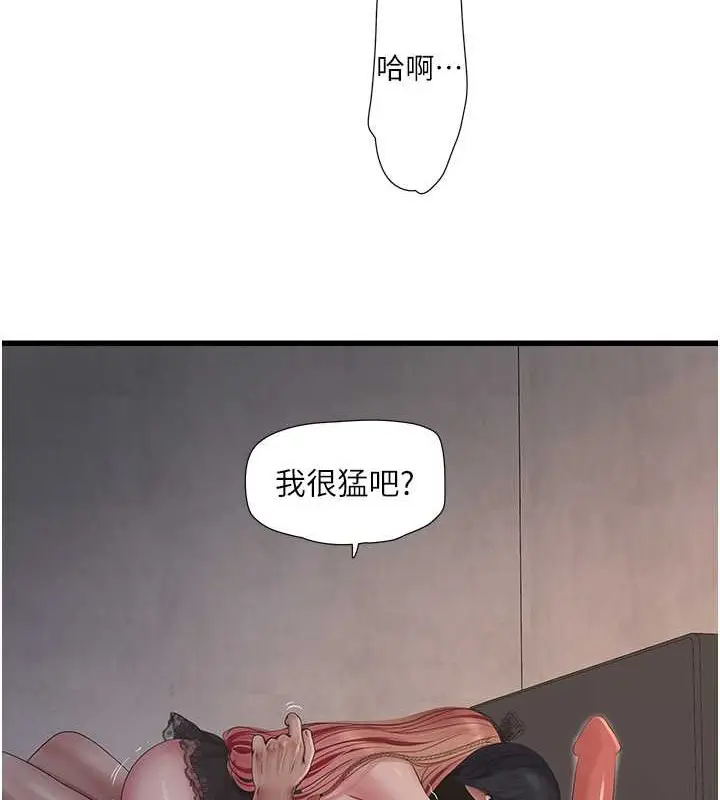 漫画《水电工日志》第54话第51张图