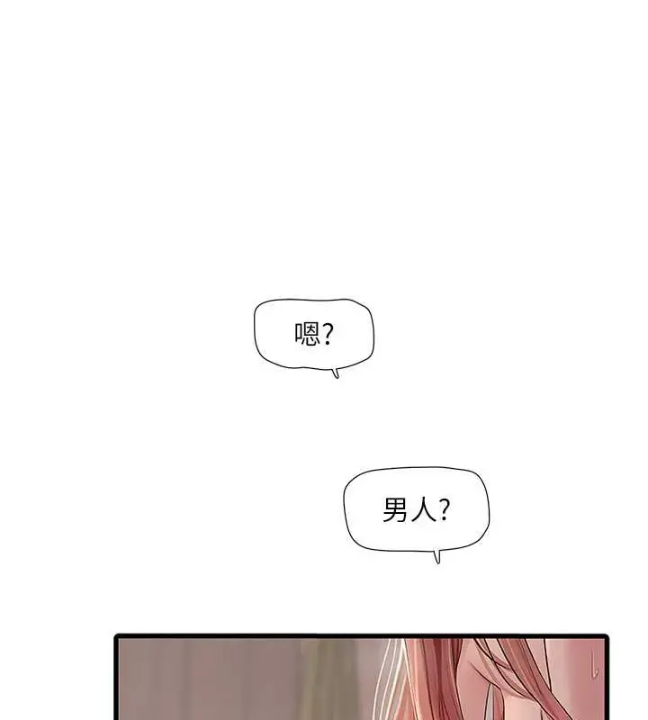 漫画《水电工日志》第54话第53张图