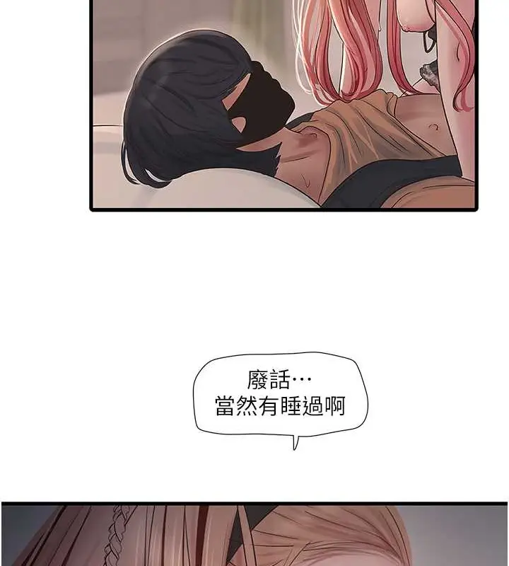漫画《水电工日志》第54话第54张图